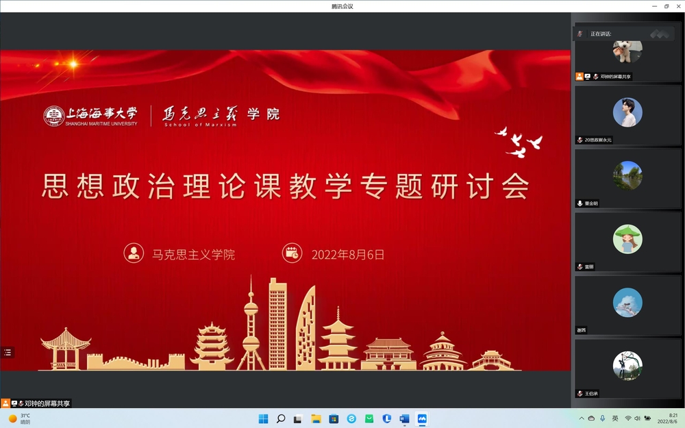 思想政治理論課教學專題研討會